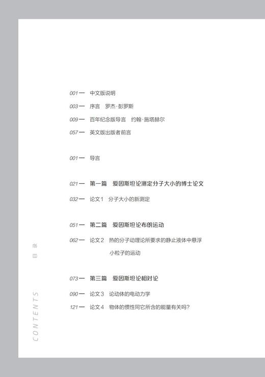 《爱因斯坦奇迹年：改变物理学面貌的五篇论文》（哲人石丛书：珍藏版） 商品图2