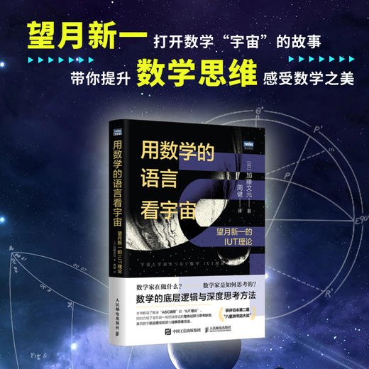 用数学的语言看宇宙+用数学的语言看世界  商品图8