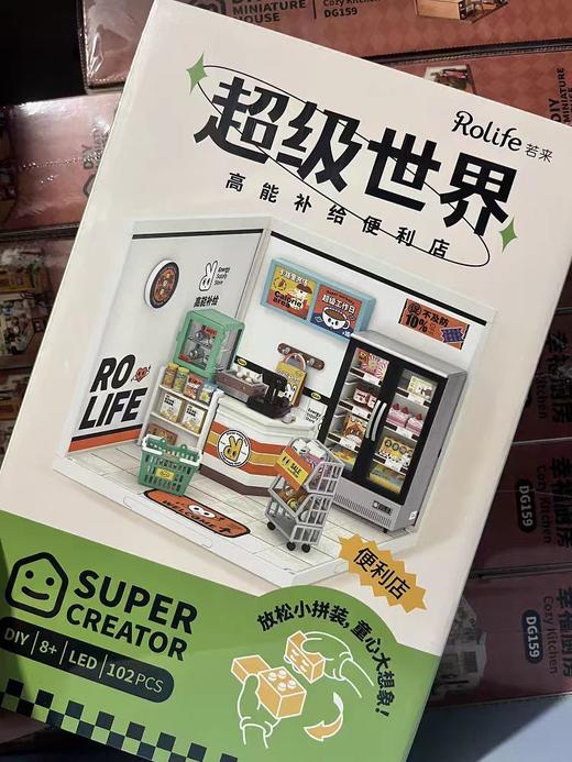 超级世界-高能补给 便利店DW002 商品图0