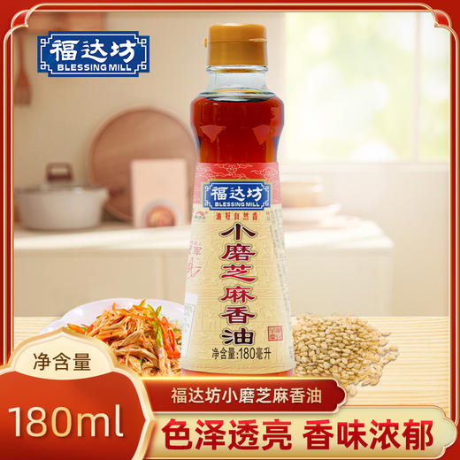 福达坊180ml小磨麻油（6924497968688） 商品图0