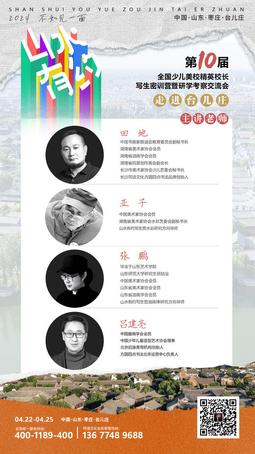 山水有约（2024.4.22-4.25） 第10届全国少儿美校精英校长写生密训营暨研学考察交流会 商品图4