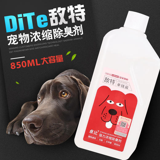 新装敌特宠物除臭液850ml 除臭去味 宠物除臭剂 狗狗猫咪除臭用品 商品图2
