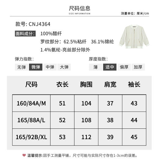 【商场同款】CNJ4364 “ 松弛感棒球服外套 ”  柔和奶酪白清新雅致 短款衣身，年轻活力 增添一份年轻率性腔调 醋酸材质细致柔滑，贴肤舒适 商品图5