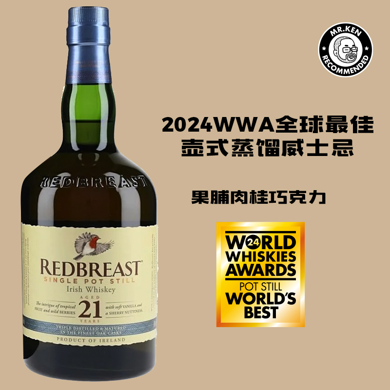 知更鸟（Redbreast）21年单一壶式爱尔兰威士忌