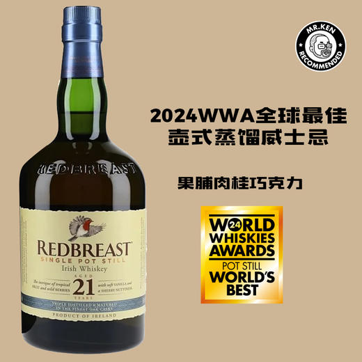 知更鸟（Redbreast）21年单一壶式爱尔兰威士忌 商品图0