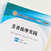 全国中医药行业高等教育“十三五”创新教材——芳香按摩实践【陆萍、姚雷】 商品缩略图3