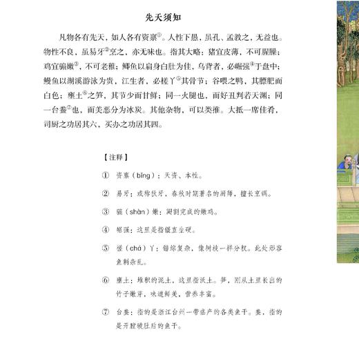 《随园食单》 商品图9