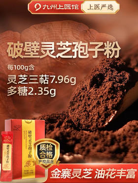 破壁灵芝孢子粉中药饮片20g/盒灵芝孢子粉正品官方旗舰店林芝
