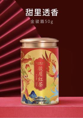 【超市】天福茗茶骏眉红茶50g（本店独享）