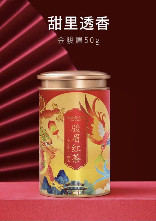 【超市】天福茗茶骏眉红茶50g（本店独享） 商品图0