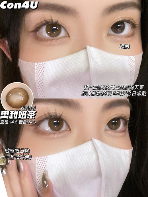 [韩国美瞳] CON4U 韩国日抛 大直径 魔力金金 medios工厂（10片） 商品图6