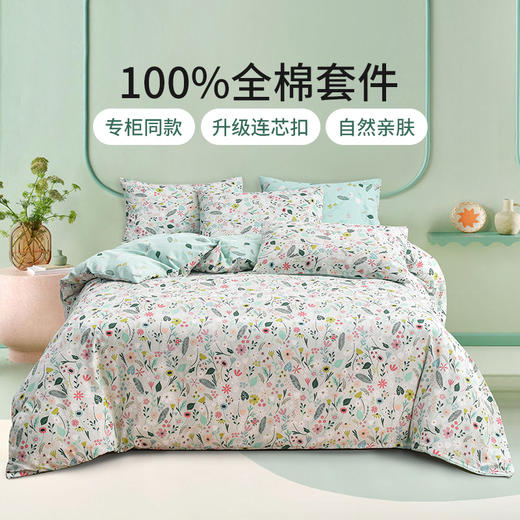 雅芳婷床笠款全棉三四件套精梳纯棉潮系列被套枕套套件专柜同款 商品图0