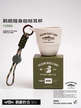 PTS鹈鹕钓 随身杯饵料杯