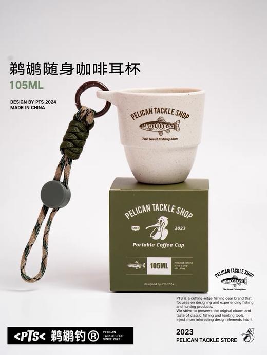 PTS鹈鹕钓 随身杯饵料杯 商品图0