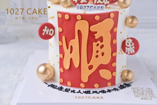 1027CAKE |  顺 祝福语蛋糕 福 翻糖装饰 商品图1