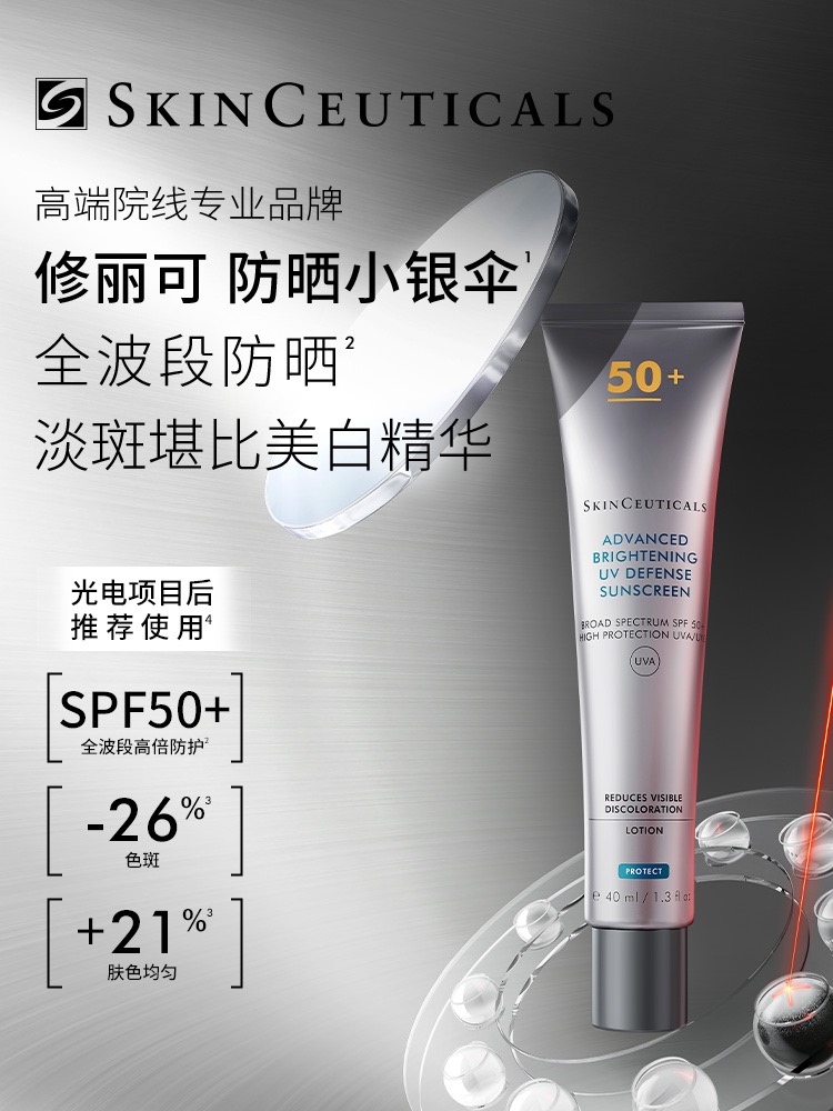 【修丽可小银伞】防晒霜SPF50 40ml 防晒小银伞 高端院线品牌