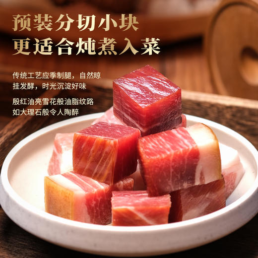 德和 火腿小块300g/袋 发酵两年以上火腿 甄选土猪后腿肉 应季制腿自然挂晾发酵 商品图1