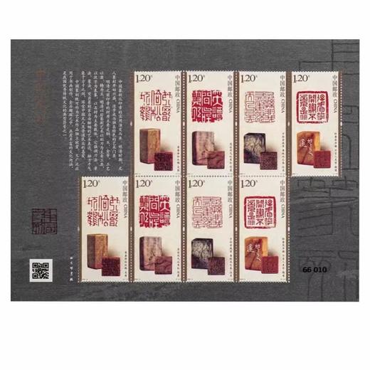 预定！2024《中国篆刻二》邮票 商品图3