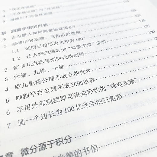 用数学的语言看宇宙+用数学的语言看世界  商品图6