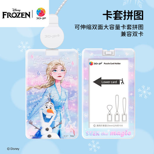 18片 卡套塑料拼图 HA1076 冰雪奇缘系列-魔法之梦 商品图0