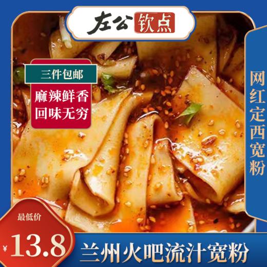 甘肃麻辣烫宽粉 鲜粉+底料 火吧流汁宽粉 麻辣鲜香 回味无穷 优质定西宽粉 真空鲜粉 甘肃名小吃 商品图0