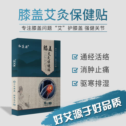 英贝健和真源膝盖贴艾灸贴10贴*盒 商品图2
