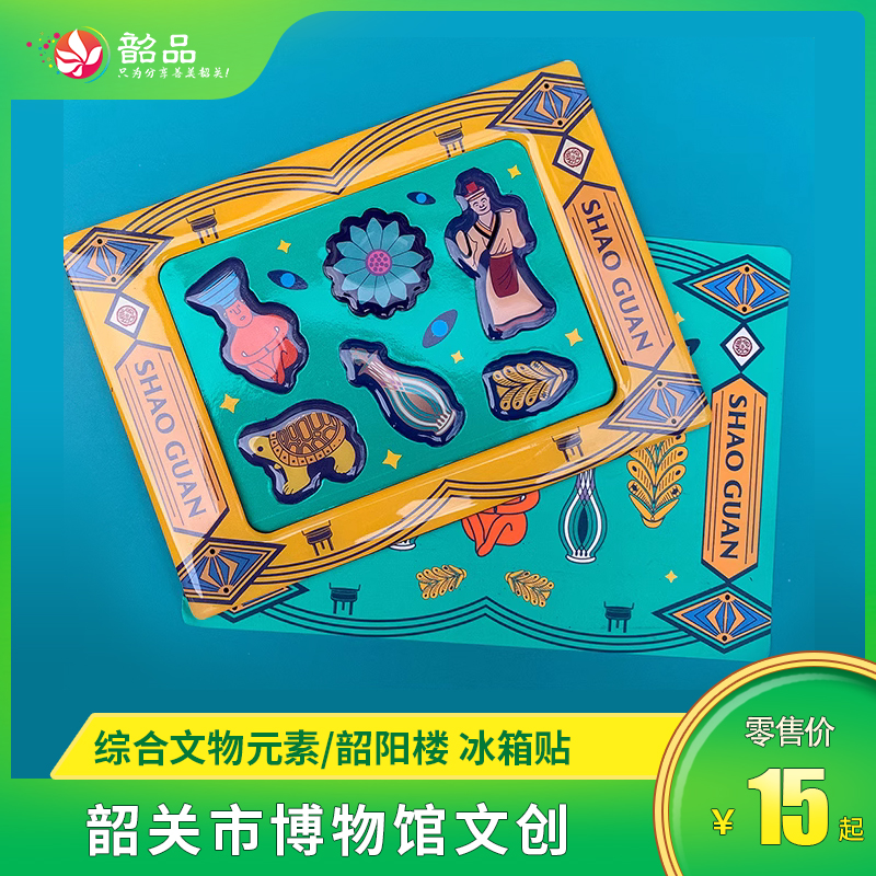 【韶关市博物馆文创】国潮冰箱贴 软磁铁硅胶冰箱卡通装饰饰品