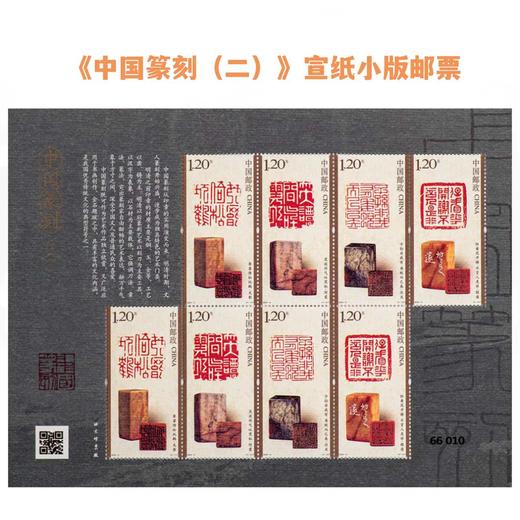 预定！2024《中国篆刻二》邮票 商品图1