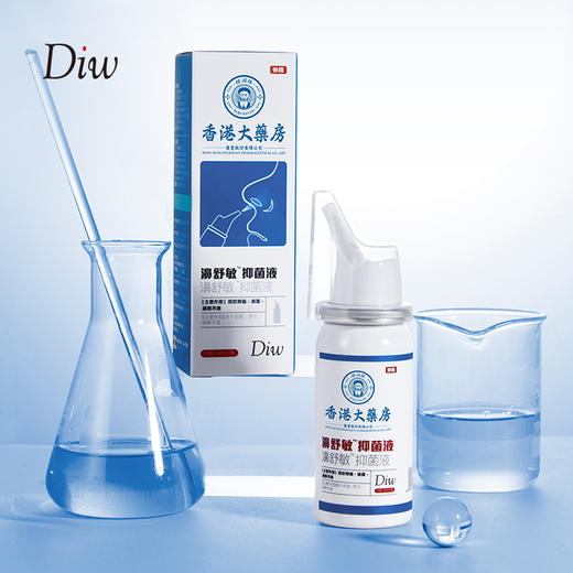 【一喷通鼻 畅快呼吸！】香港大药房DIW濞舒敏抑菌液 温和鼻炎喷雾喷剂 50ml/瓶 商品图0