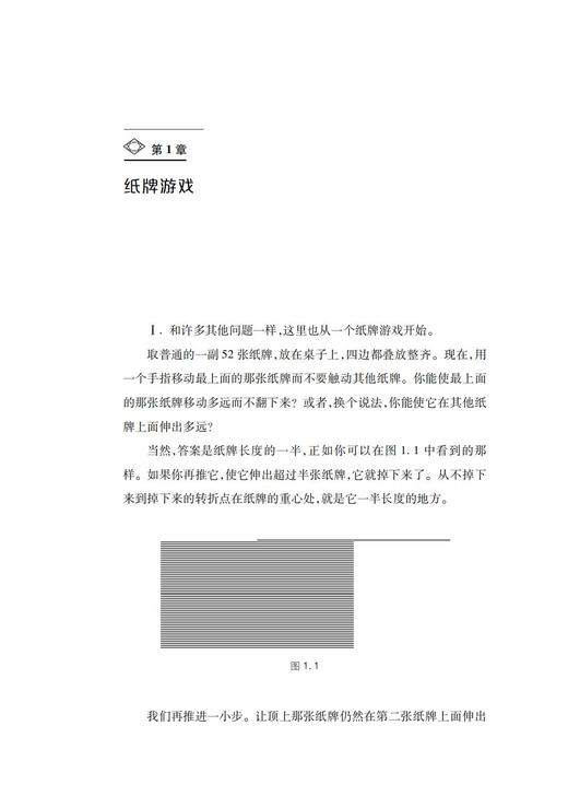 《素数之恋：黎曼和数学中最大的未解之谜》（哲人石丛书：珍藏版） 商品图5