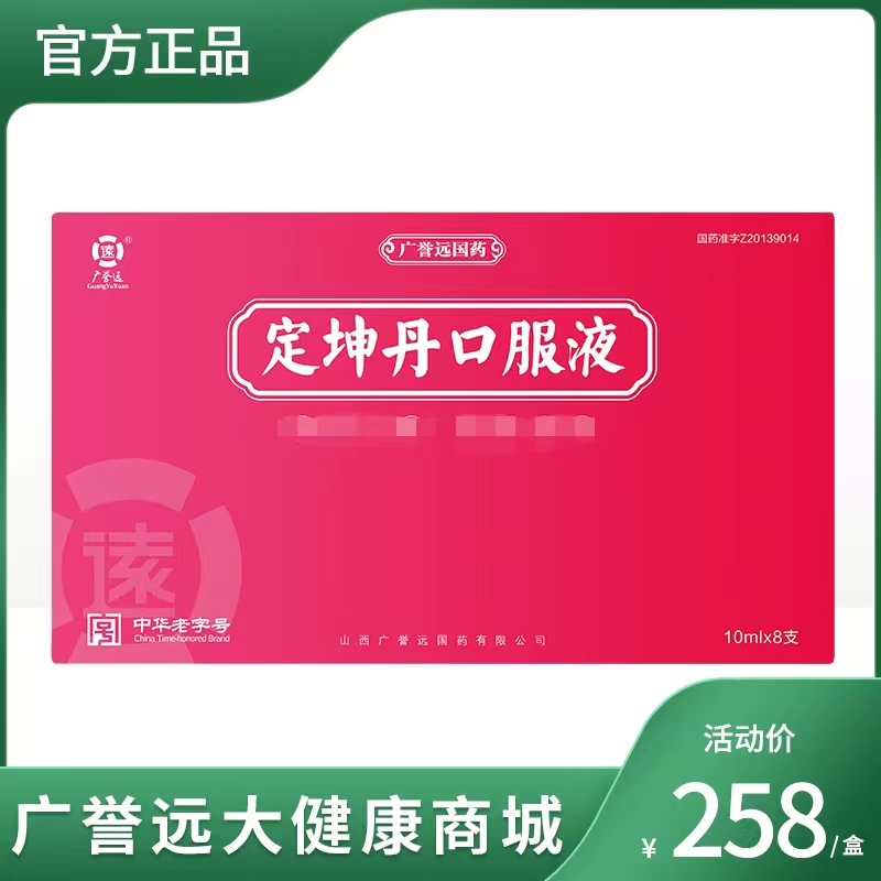 【效期至2024年9月】 定坤丹口服液8支装