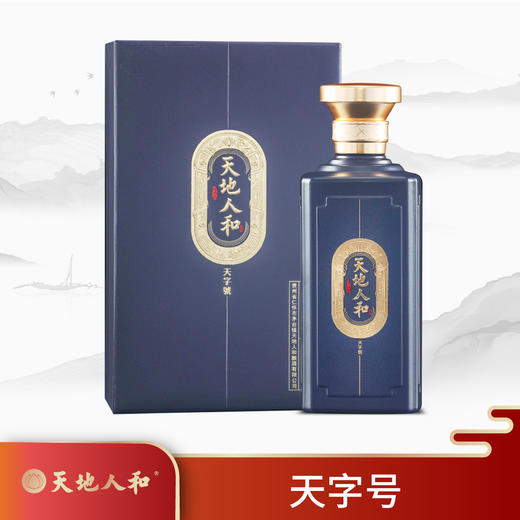 天地人和.天字号酒（礼盒装）六瓶整箱装 商品图0