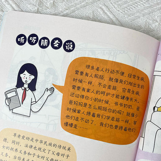 儿童反伤害法律科普漫画 法律大揭秘 心理辅导 法学启蒙 商品图3