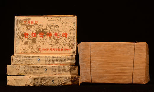 【15：00老客福利】余正才【老“知青”特制砖】纯干仓11年《烟香深沉！陈韵蜜甜！柔顺野韵》内部秒杀：65元/砖/250克，拍5砖发6砖 ！ 商品图0
