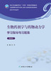 生物yao剂学与yao物动力学学习指导与习题集（第4版） 2024年3月其它教材 商品缩略图1