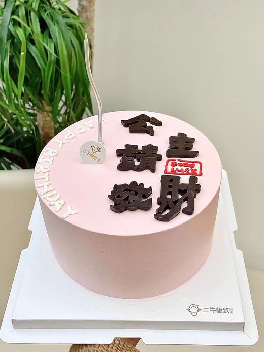 公主请发财A 商品图0