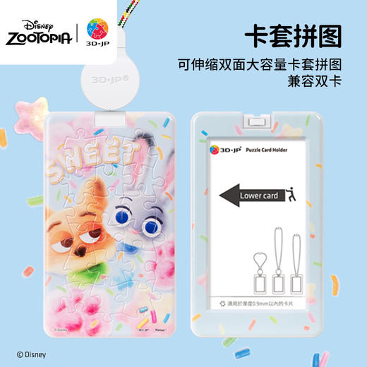 18片 卡套塑料拼图 HA1075 疯狂动物城系列-最佳拍档 商品图0