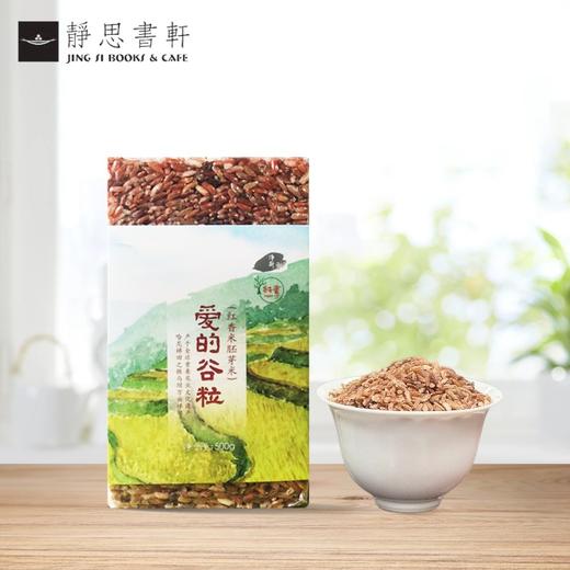 【静思书轩】爱的谷粒有机红香米 商品图2
