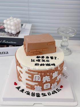 搬砖养家打工人蛋糕-低糖处理无添加