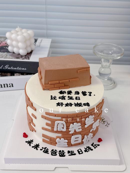 搬砖养家打工人蛋糕-低糖处理无添加 商品图0