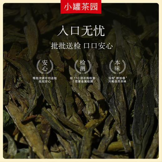 【2024年龙井】小罐茶园 龙井茶 100g 【现货】 商品图3