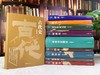 【限量赠送帆布袋+2张年表】《中国断代史系列》全10册 典藏级装帧 | 揭开历史之谜，感受中国断代史的无尽魅力与智慧！ 商品缩略图8