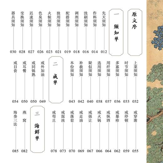 《随园食单》 商品图3