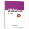 维得利珠单抗在炎症性肠病治疗的应用 胡品津 曹倩 维得利珠单抗治疗炎症性肠病临床应用规范效果评价实际病案 科学技术文献出版社 商品缩略图1