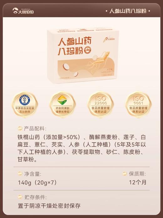pepe猫-大树伯伯/人参山药八珍粉 养胃早餐冲饮薏仁芡实人参140g 商品图2