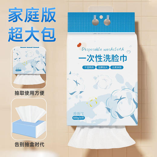 【家用大包洗脸巾】加大加厚洗脸巾幸运女神洗脸巾抽取式超大包悬挂式600克加厚一次性洗脸巾家庭装 商品图0
