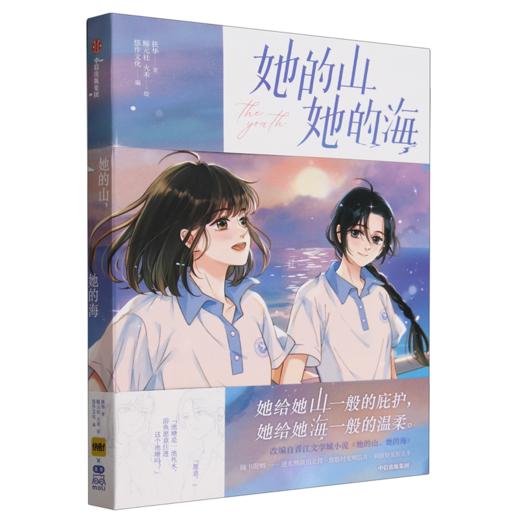 她的山,她的海 商品图0
