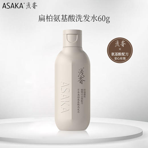 浅香  洗发水  扁柏氨基酸洗发水60g（中样） 商品图0