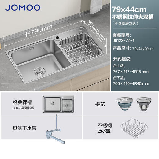 九牧（JOMOO）不锈钢拉丝水槽沥水篮厨房洗菜盆79*44（不含龙头）06122-7Z-1 商品图1