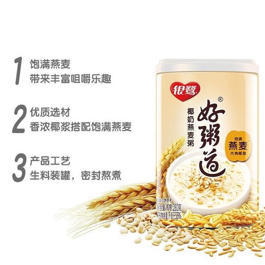 280克*12罐银鹭好粥道椰奶燕麦粥 商品图1